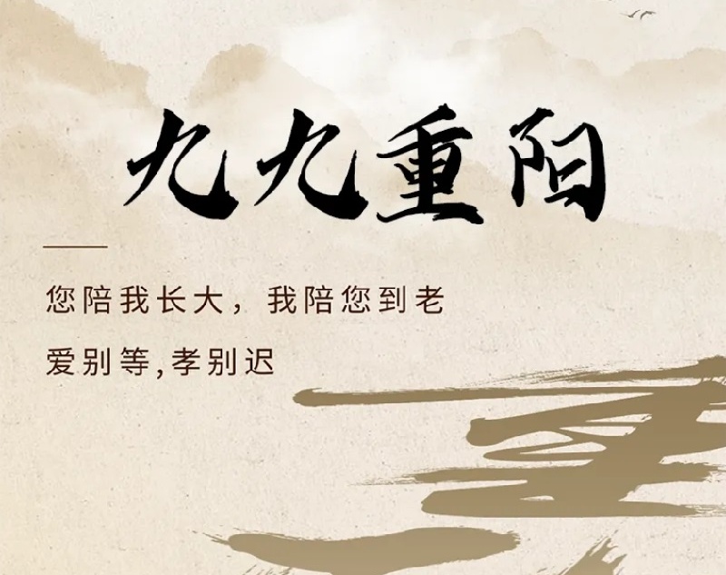 江苏 流体机械 | 岁月悠悠，重阳情深!
